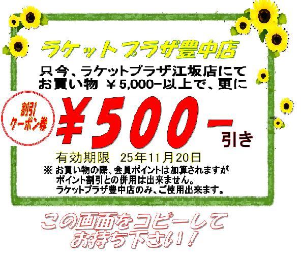 500円引き.JPG